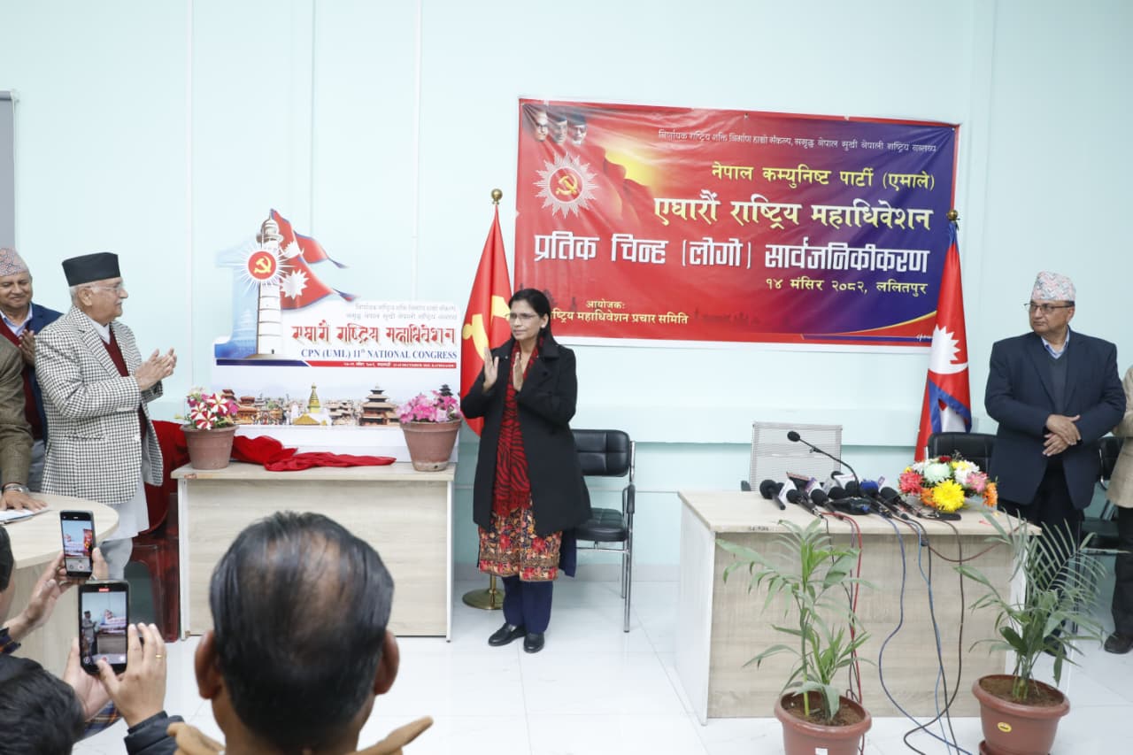 ११ औँ महाधिवेशनका लागि एमालेको लोगो सार्वजनिक, के छ विशेषता ?