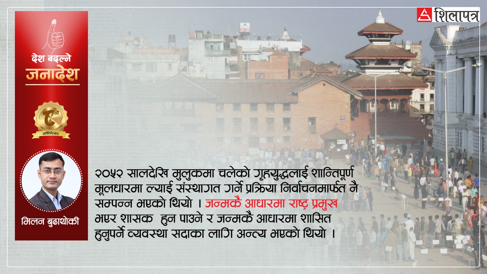 संविधानसभाको त्यो पहिलाे चुनाव : सशस्त्र युद्धको बैठानदेखि गणतन्त्रको जगसम्म