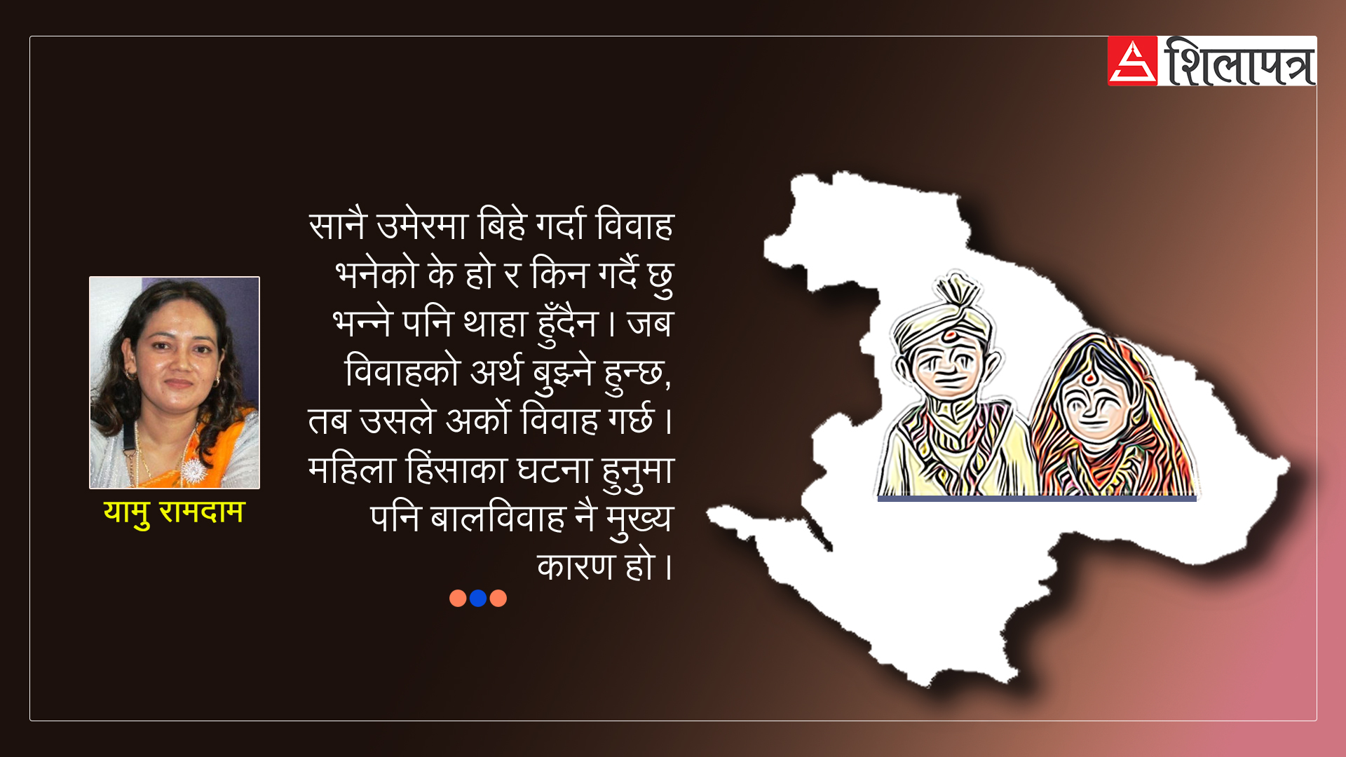 कर्णालीमा बालविवाहको कहर, झण्डै ३८ प्रतिशतले गर्छन् उमेर नपुगी विवाह