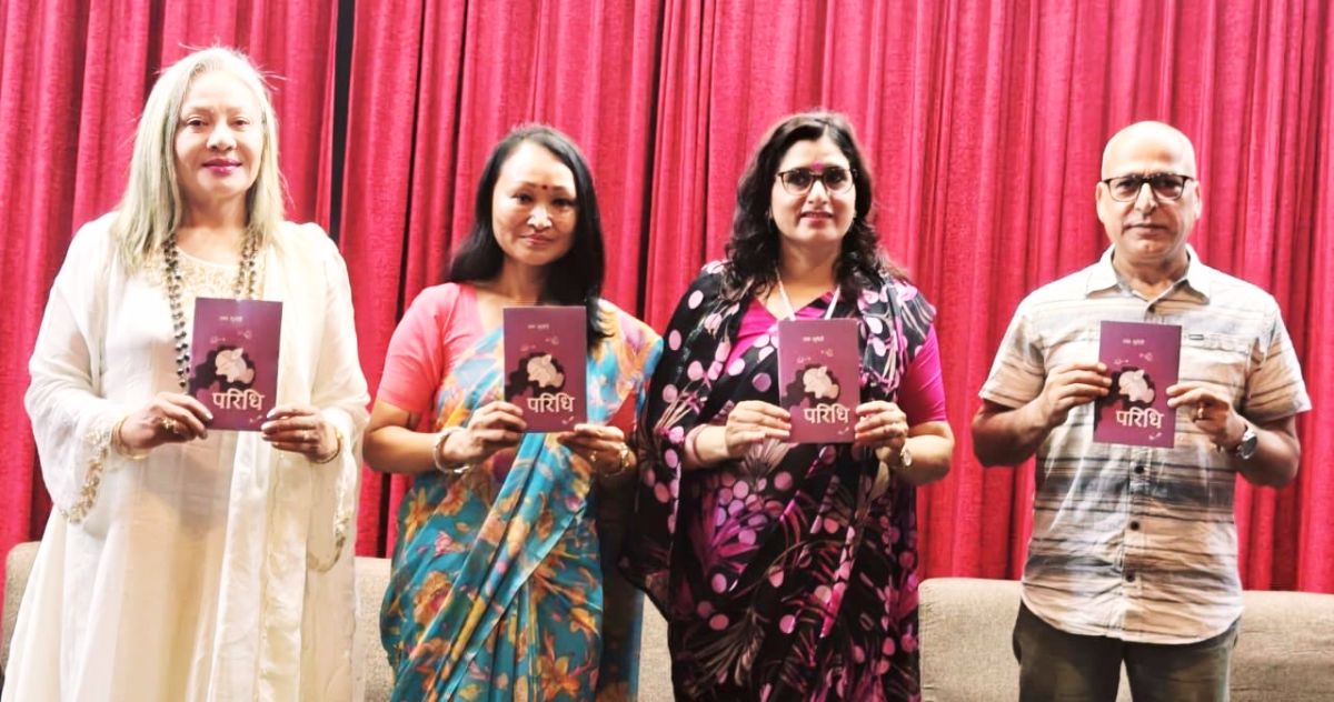 मूलधारका शैलीभन्दा बेग्लै 'परिधि'को लोकार्पण
