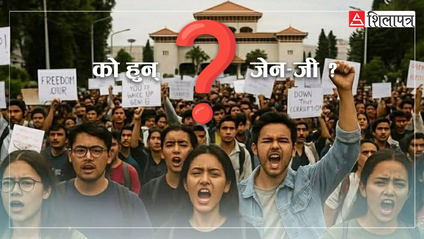 नेपालमा पहिलोपल्ट प्रदर्शनमा उत्रिँदै जेन–जी, थाहा पाउनोस्- तपाईं कुन पुस्ता ?