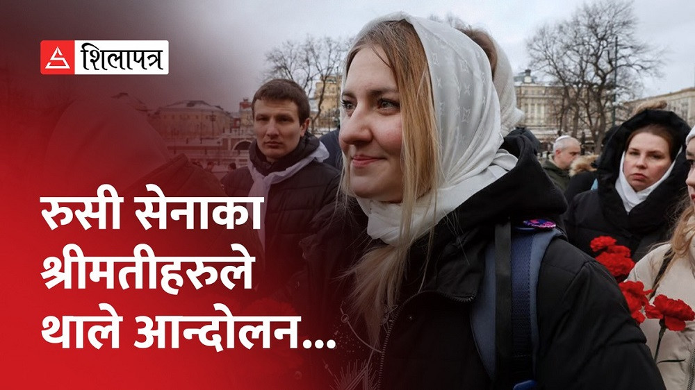 रुसी सैनिकका श्रीमतीले थाले श्रीमान् फर्काऊ आन्दोलन,  २० जना पक्राउ (भिडियो)