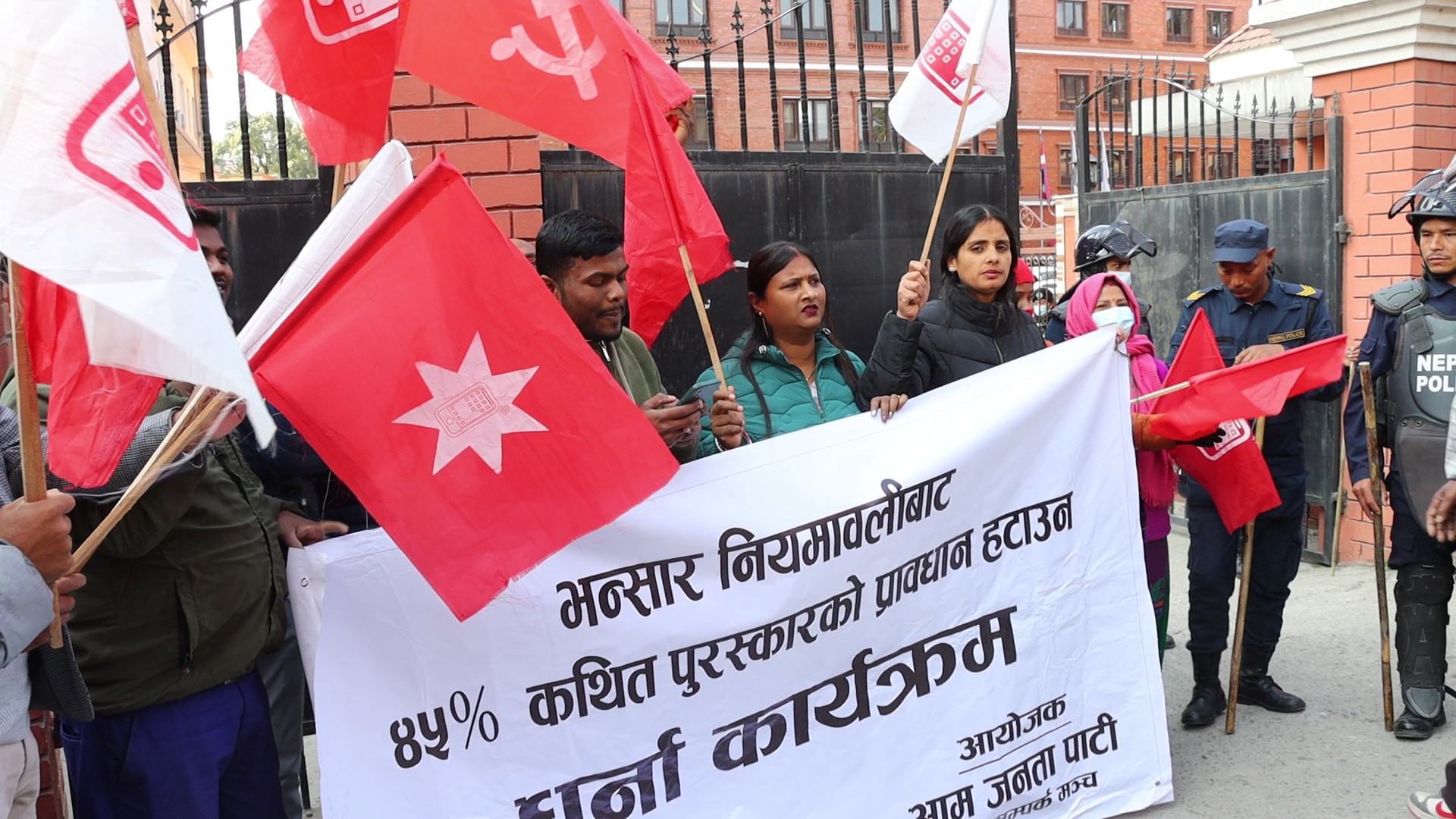 भन्सार नियमावलीमा रहेको ४५ प्रतिशत पुरस्कारको व्यवस्था खारेजीको माग गर्दै आजपाको प्रदर्शन