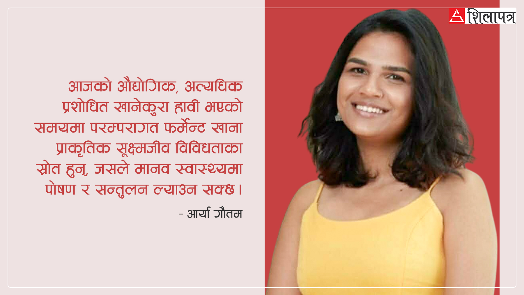 खाना अमिलो पार्ने ‘फर्मेन्टेसन’ प्रक्रियाको सूक्ष्म जैविक जादु