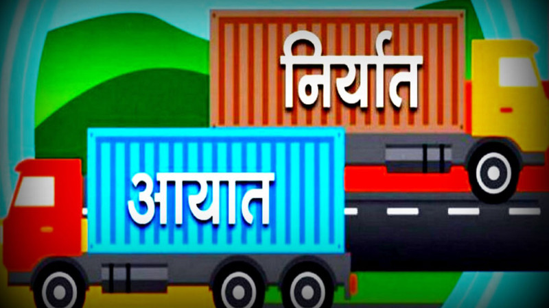 ६ महिनामा ९ खर्ब ४० अर्बको आयात, ८ खर्ब बराबरको घाटाको व्यापार