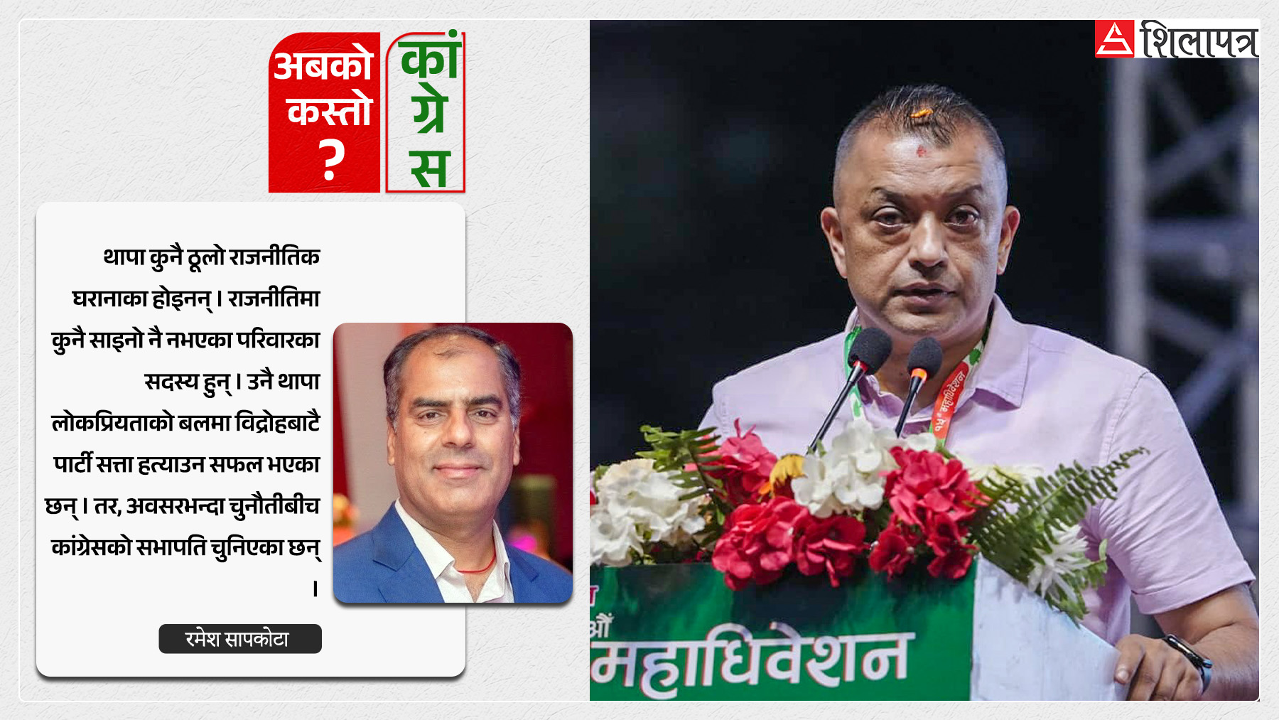 बलिया विरासतलाई गर्ल्याम्मै ढाल्न गगन थापाले खनेको कांग्रेसको रोमाञ्चक बाटो