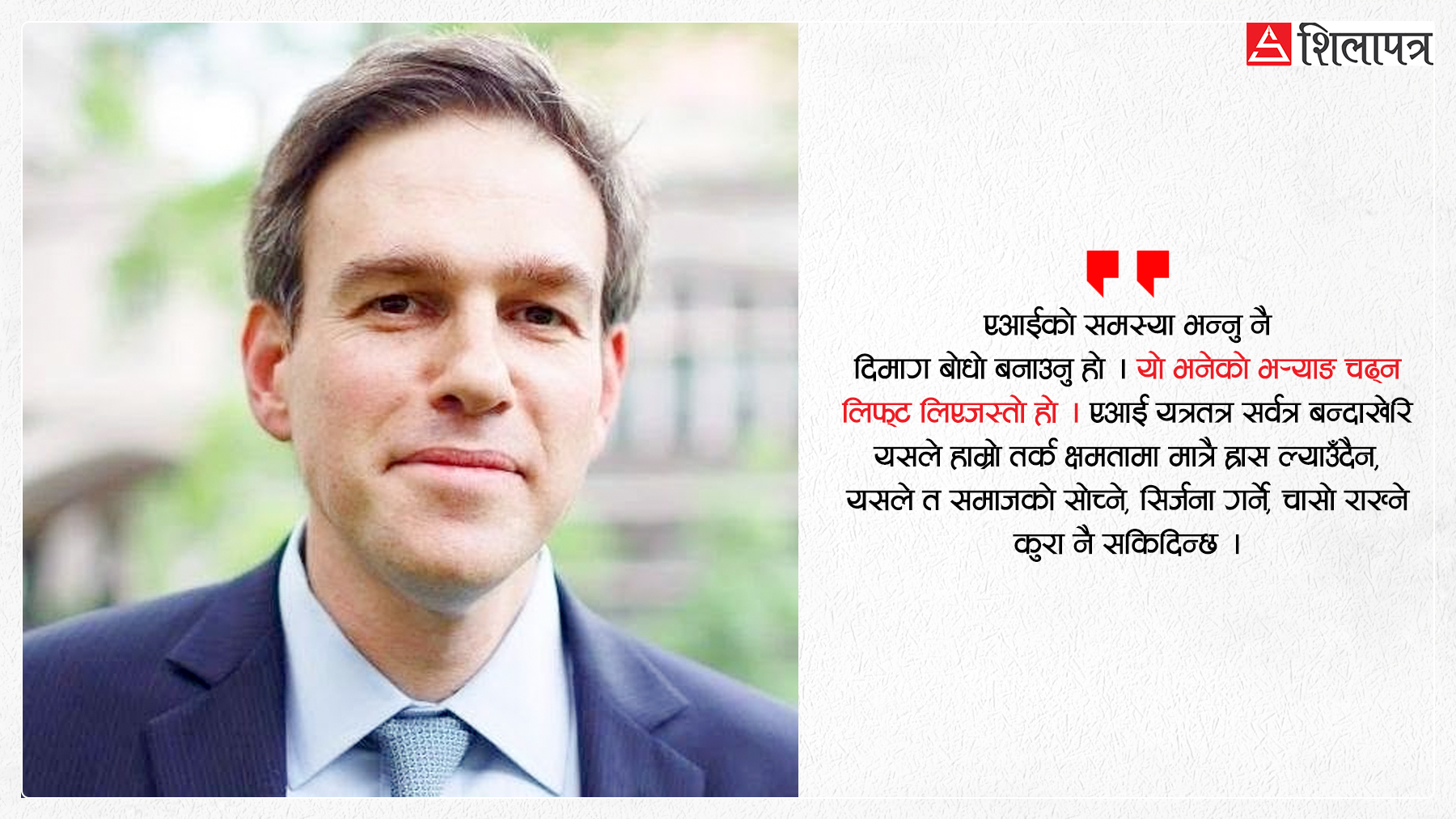सबैसँग बिन्ती छ एआई प्रयोग गरेर नलेख