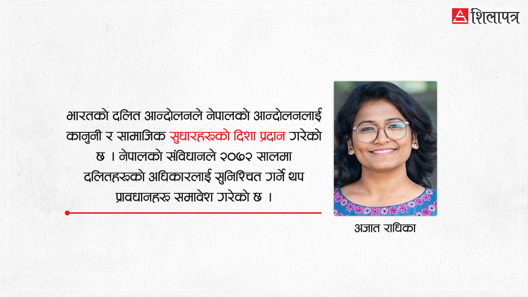 नेपाल–भारतका दलित आन्दोलनका प्रयासहरू