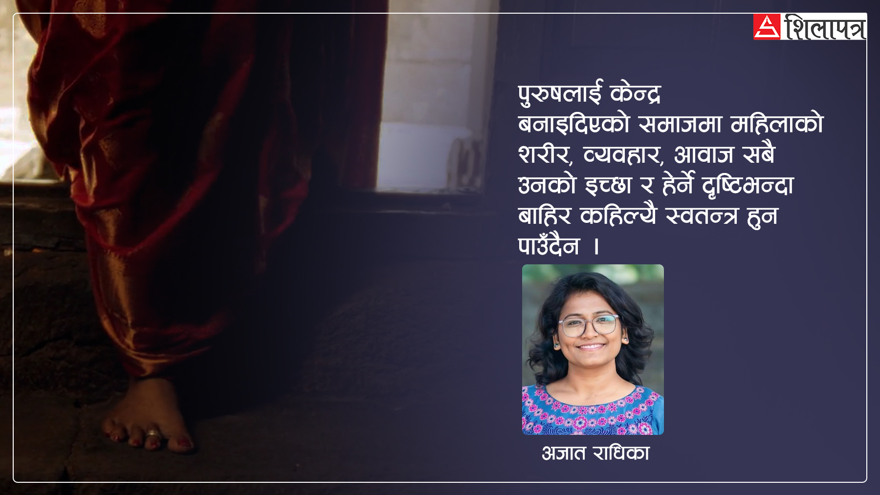 व्यथाभित्रकै अर्को व्यथा