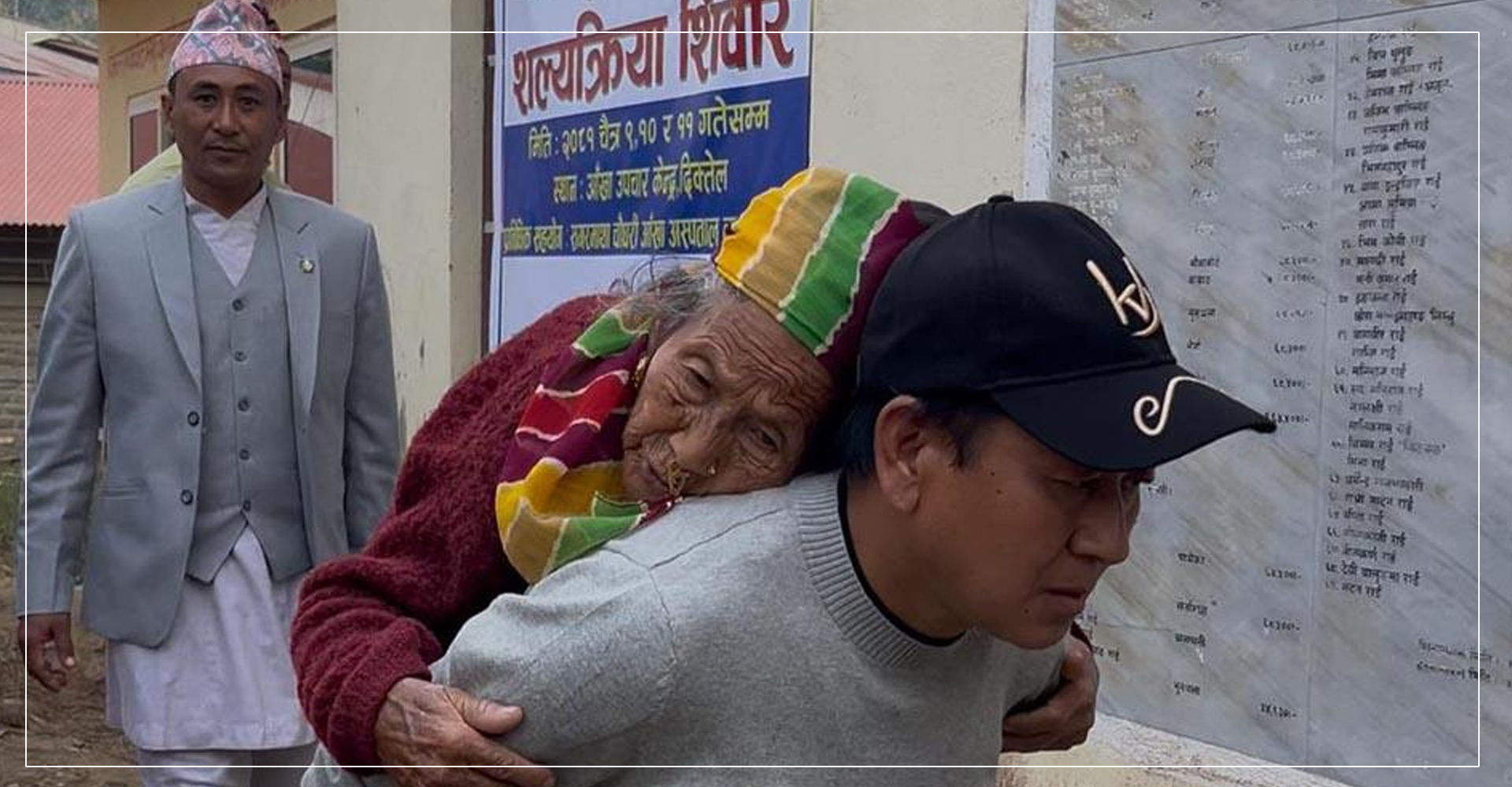 दिक्तेलमा निःशुल्क आँखा शल्यक्रिया शिविर