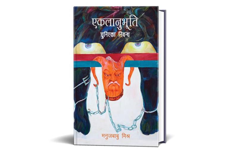 कलाकार स्व. मनुजबाबु मिश्रको ‘एकलानुभूति सार्वजनिक’