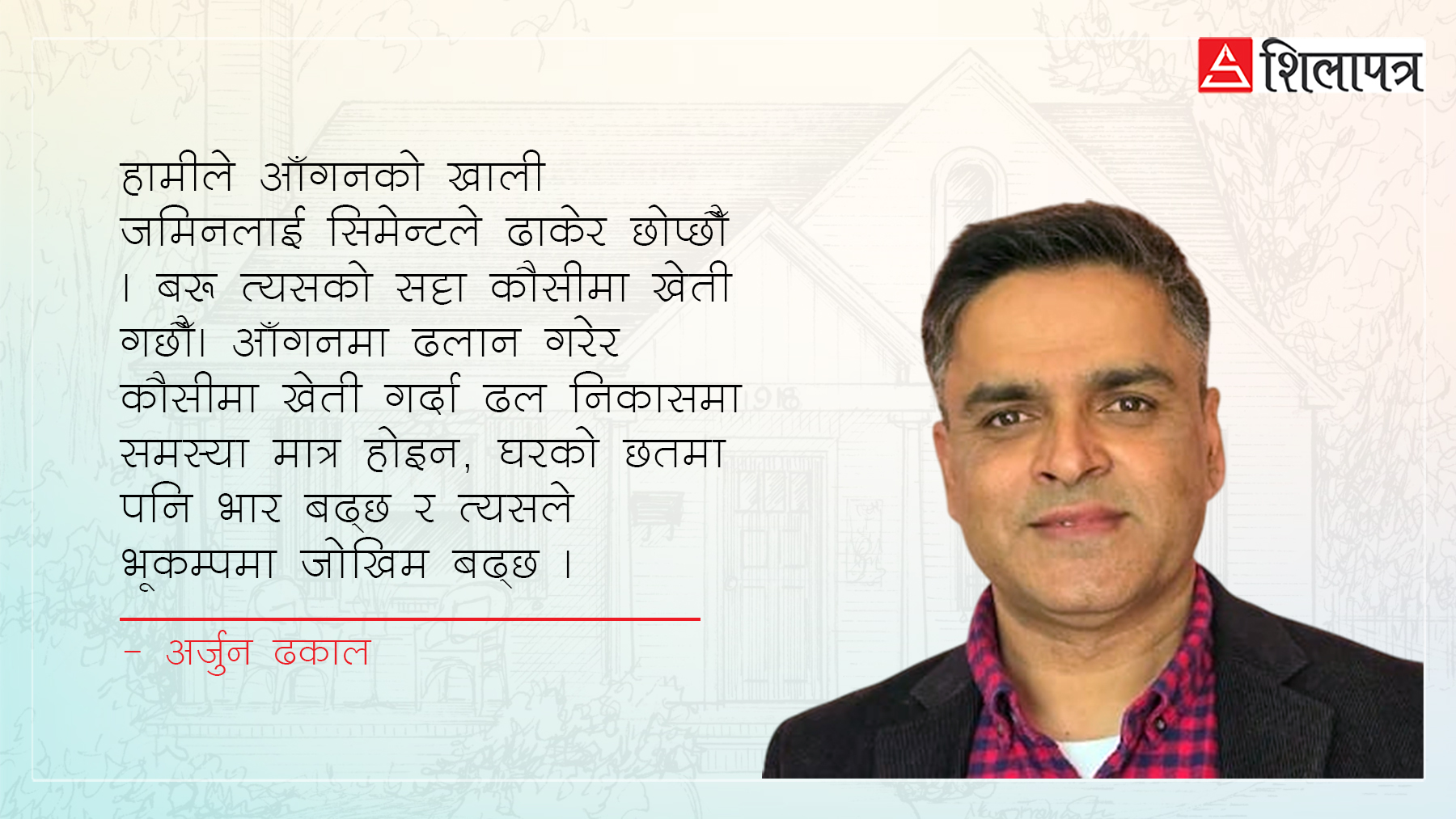 वर्षाको पानी, शहरको पीडा