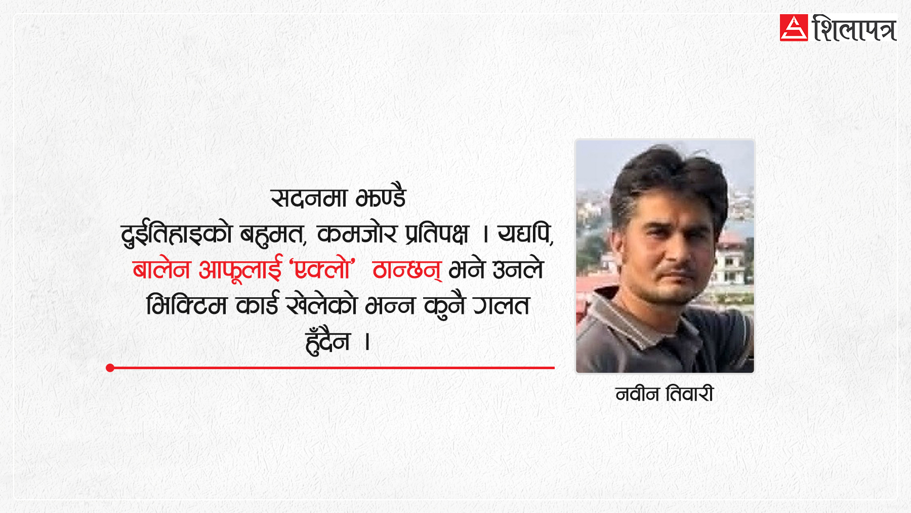 ‘पपुलिज्म’को पासोमा लोकतन्त्र