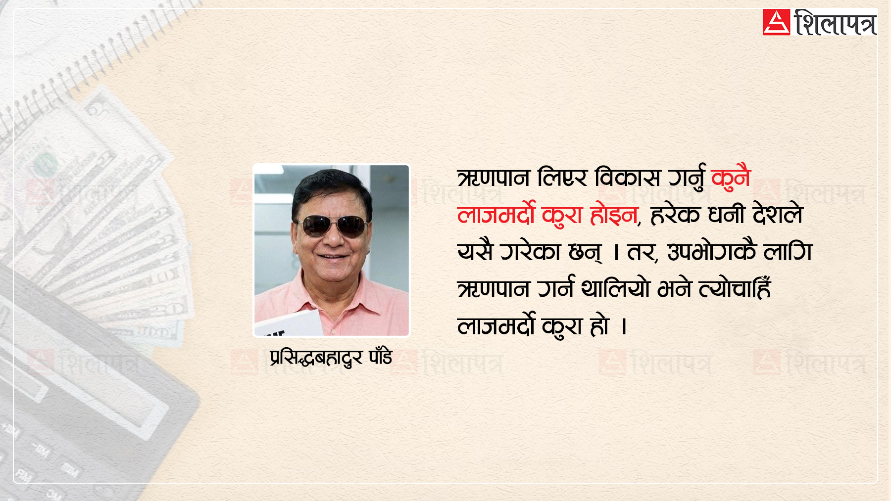 समयको कडी, नेपालको १० वर्षे घडी : यी हुन् नेपालकाे भविष्य तोक्ने तीन कारण