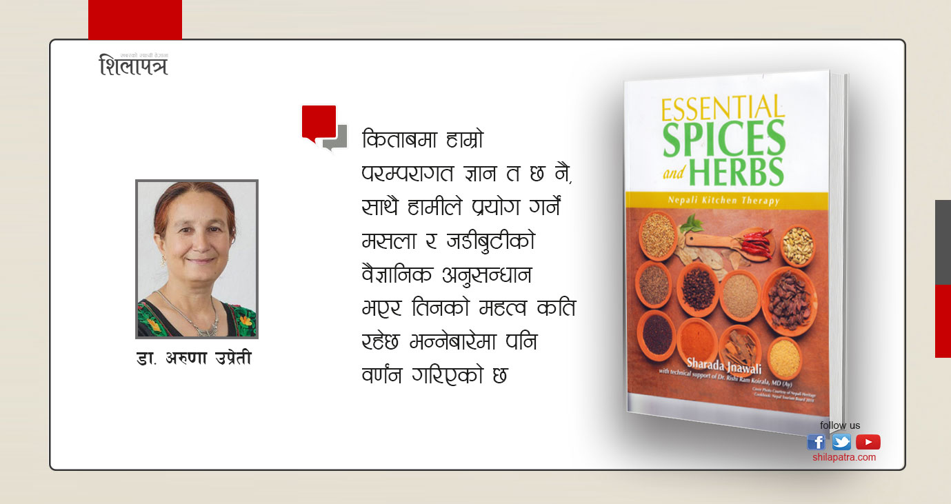 नेपाली भान्छाबाटै विभिन्न रोगको उपचार गर्न सिकाउने दुई पुस्तक