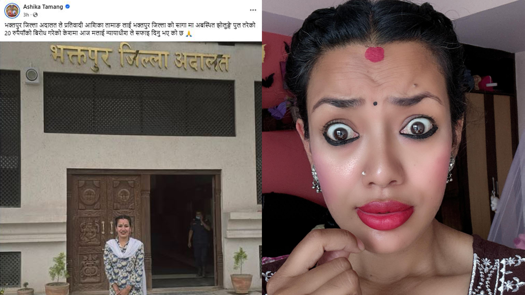 आशिका तामाङले सामाजिक सञ्जालमा भ्रम फैलाएपछि...