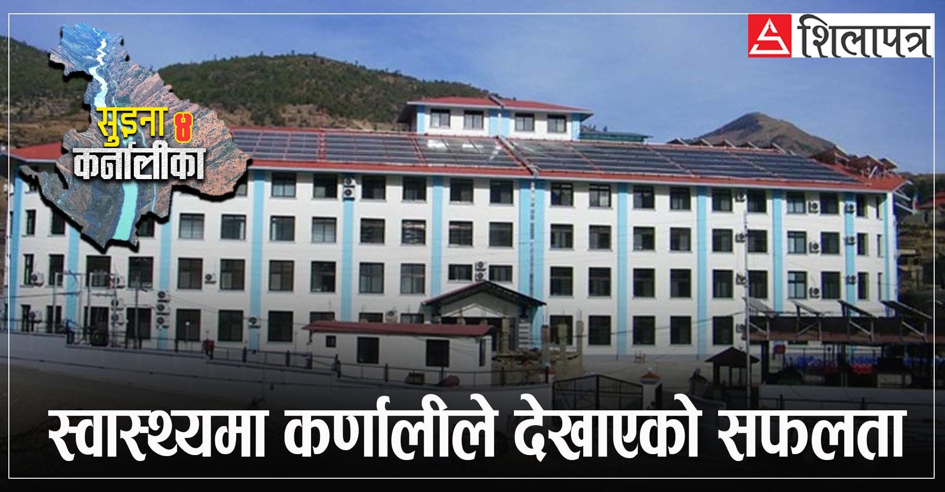 कर्णालीको मुटुमा मेडिकल क्रान्ति : जुम्लाले जन्माउँदै छ भोलिका चिकित्सक