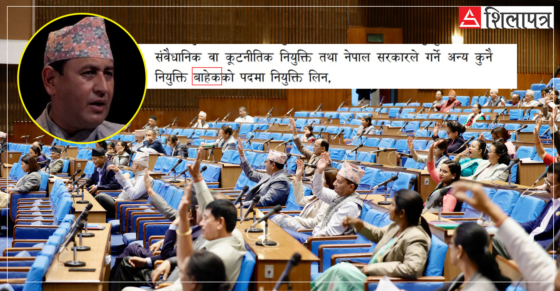 कुलिङ पिरियड निस्तेज पार्न 'बाहेक' थप्नेमा खतिवडा, पाण्डेय र दुराको मिलेमतोको आंशका, सभामुख सच्याउन तयार होलान् ?