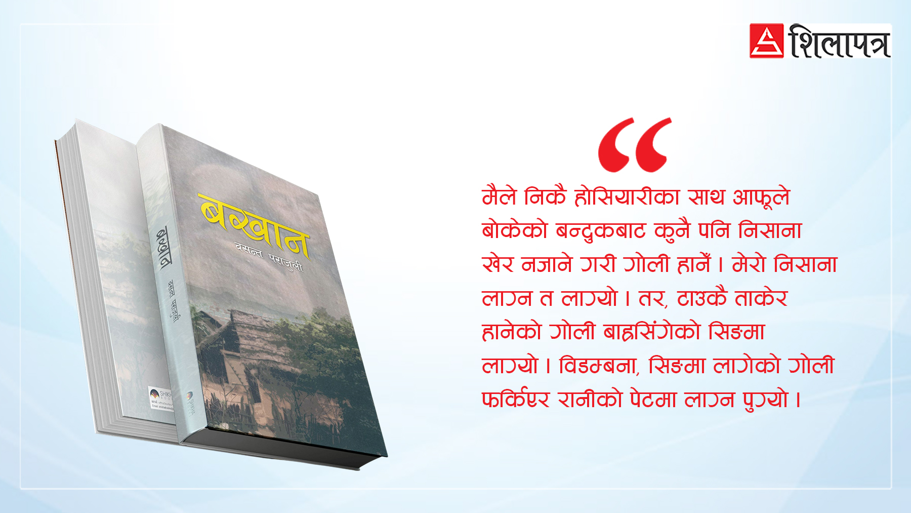 राजा महेन्द्रसँगको त्यो भेट