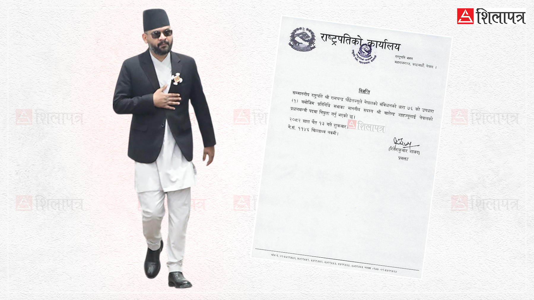 बालेन्द्र शाह प्रधानमन्त्रीमा नियुक्त