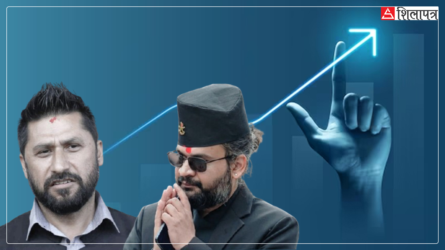 बहुमतको रास्वपा सरकारलाई अर्थतन्त्रको सुखद कोसेली