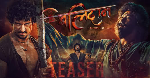 ‘बलिदान’को टिजर रिलिज, एक घण्टामै ४७ हजार भ्युज