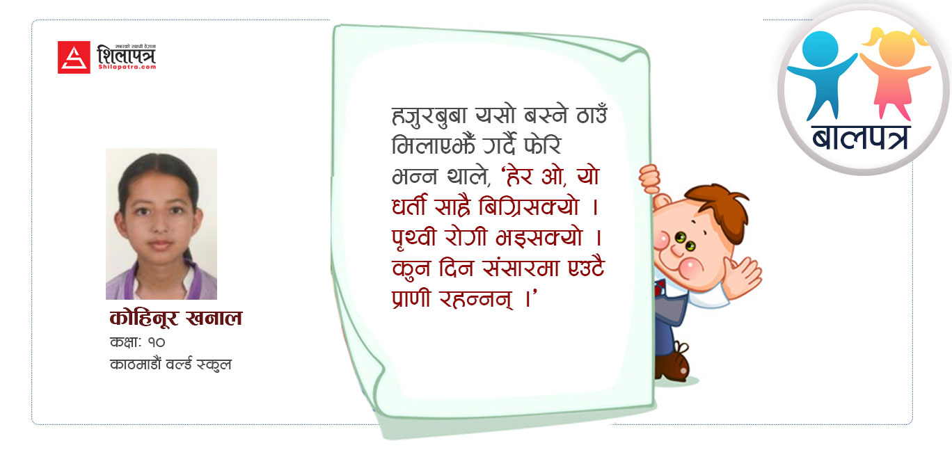 रोगी पृथ्वी र मानिसहरू