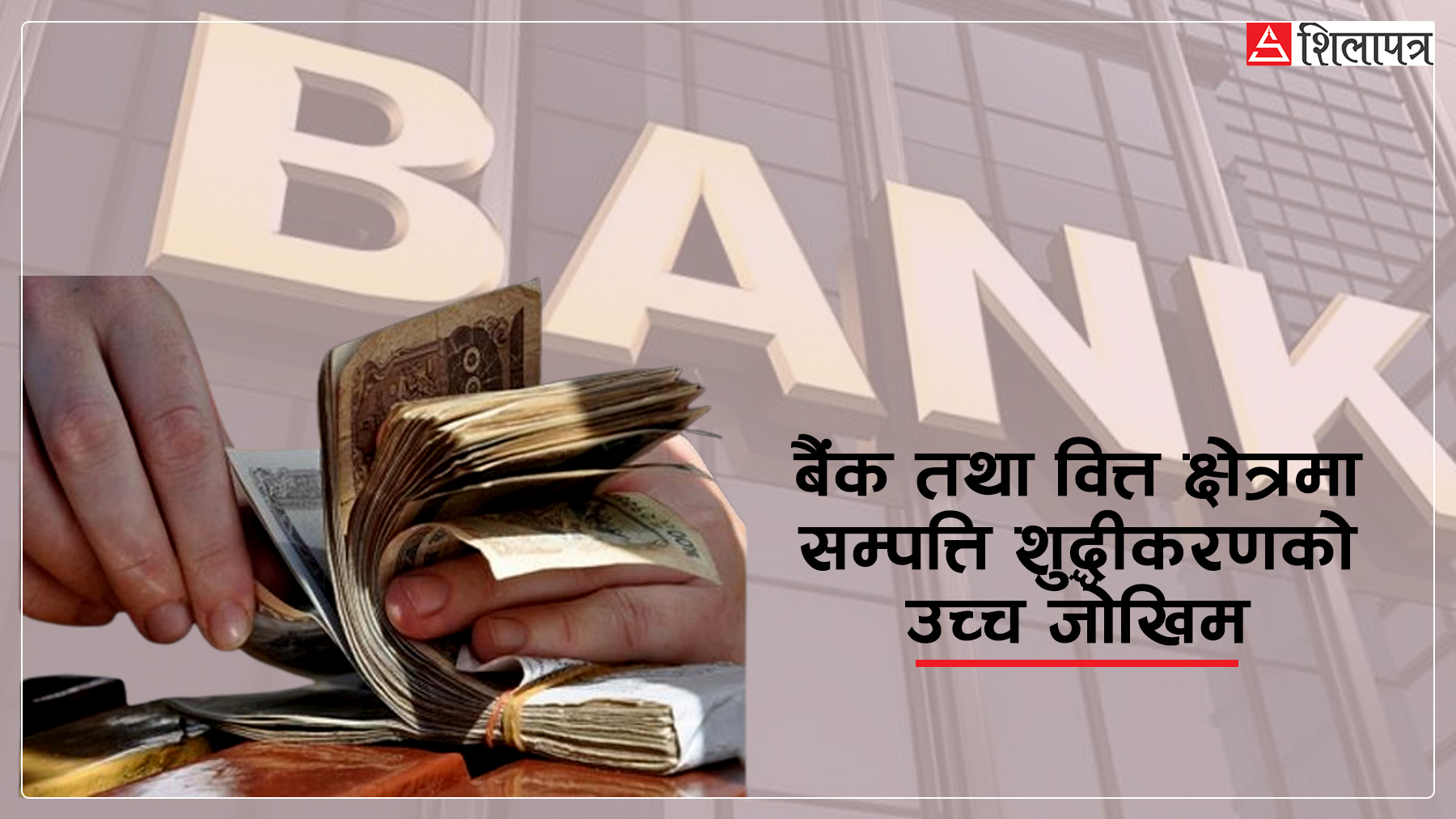 के हो ५ लाख नगद कारोबारको सीमा ?