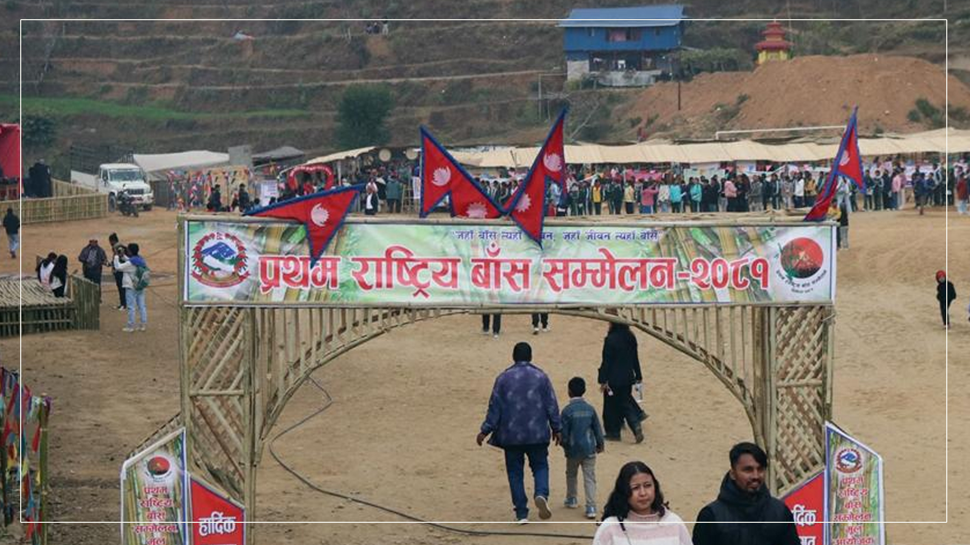 खोटाङमा प्रथम राष्ट्रिय बाँस सम्मेलन, फागुन १५ मा ‘राष्ट्रिय बाँस जागरण दिवस’ मनाइने