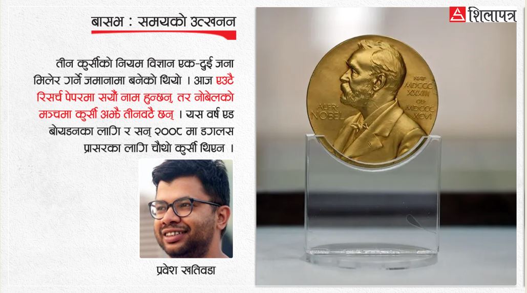 नोबेल पुरस्कारमा नअटाएको चौथो कुर्सी : परिश्रम शोधकर्ताको, पदक प्रयोगशालाका प्रमुखलाई