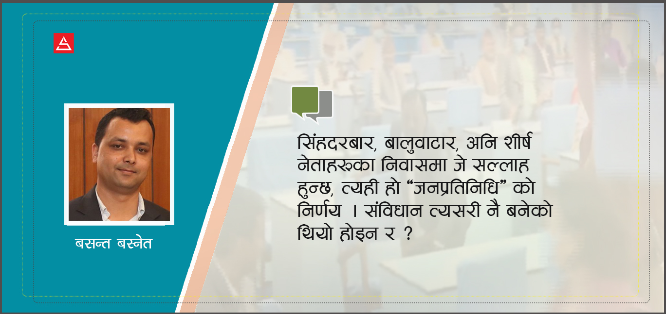 शंकर पोखरेलको केन्द्रवाद, कांग्रेसको इलाकावाद