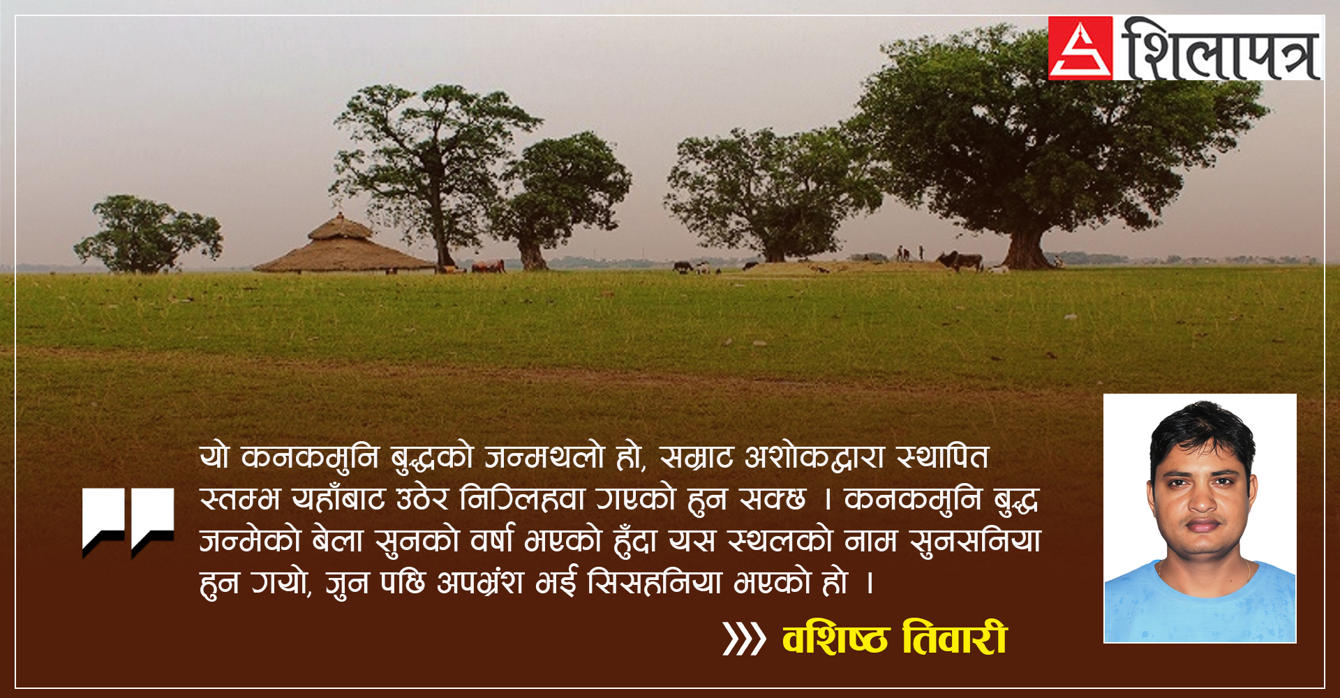 पुरातात्त्विक अवशेषहरूको भण्डार सिसहनिया