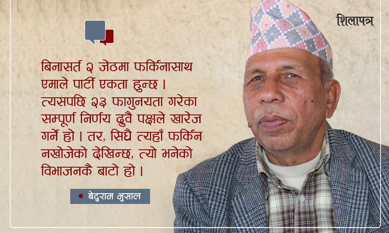 पार्टी परित्याग गरेको होइन, विवादका कारण एमाले सांसद बन्न मन लागेन :  बेदुराम भुसाल (अन्तर्वार्ता)