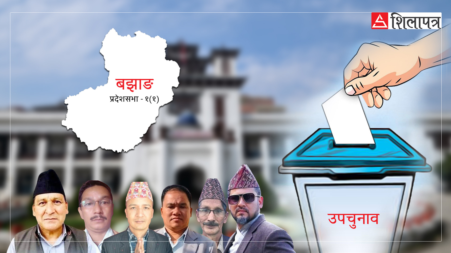 बझाङमा कांग्रेससँग एमालेले घटायो मतान्तर, अब सिंहलाई ८३ मतको अग्रता
