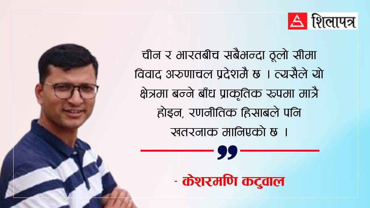 ब्रह्मपुत्रको जलप्रवाह रोकिँदा पूर्वोत्तर भारत कसरी संकटमा पर्छ ?  (भिडियाेसहित)