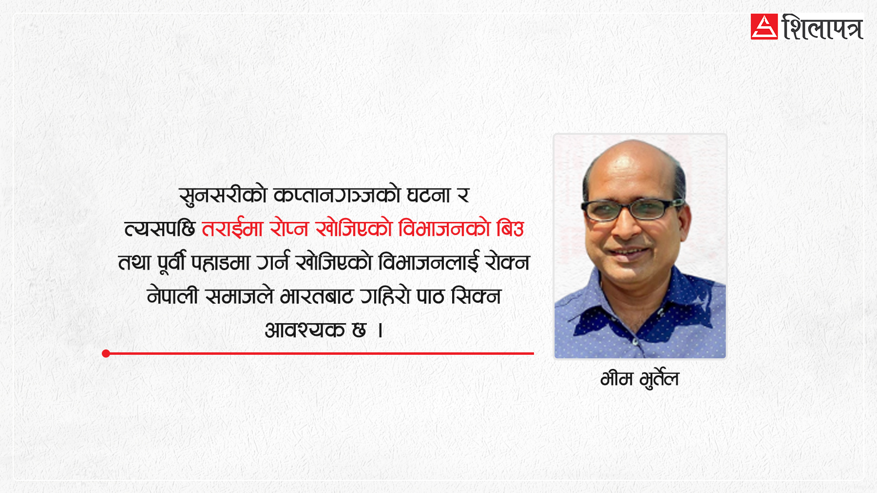 धर्मको नाममा पश्चिमा डिजाइनको राजनीति