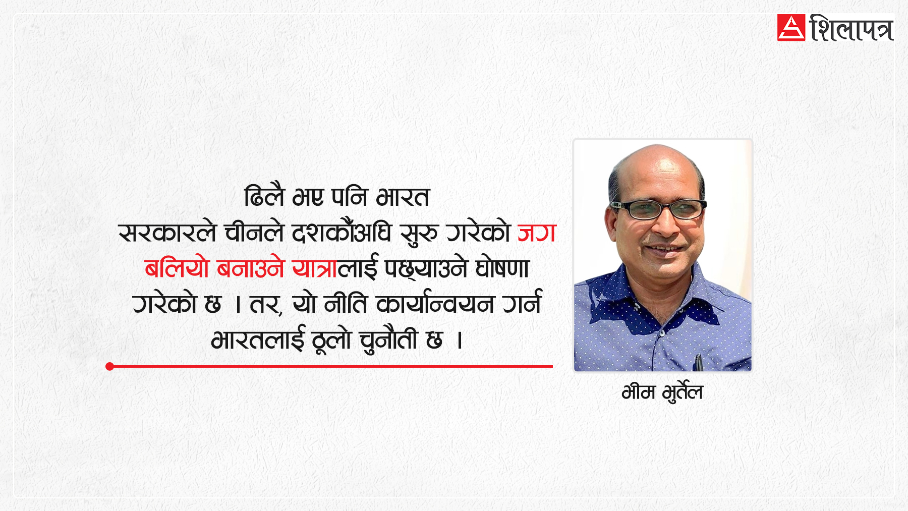 अबको बाटो– भारतीय युकेलिप्टस वृद्धिभन्दा चिनियाँ बाँस विकास मोडल