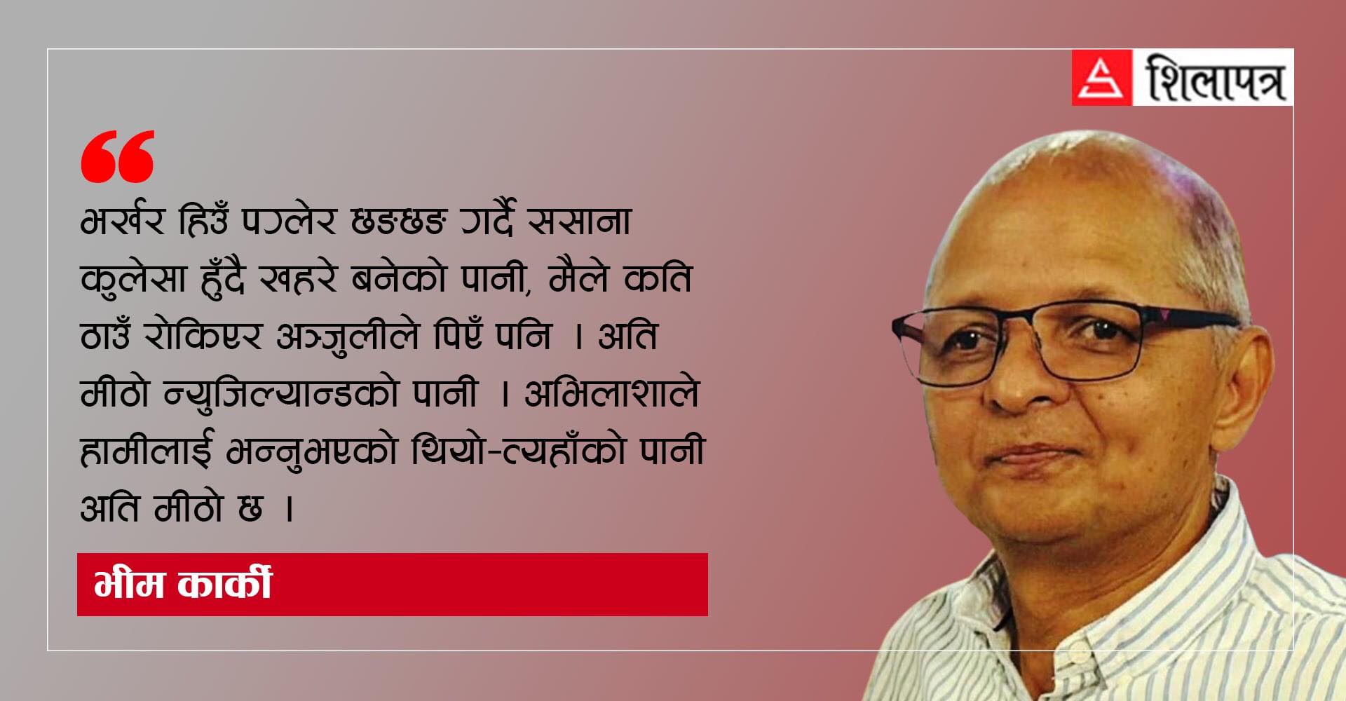 नियात्रा: माओरीले सिँगारेको देशमा