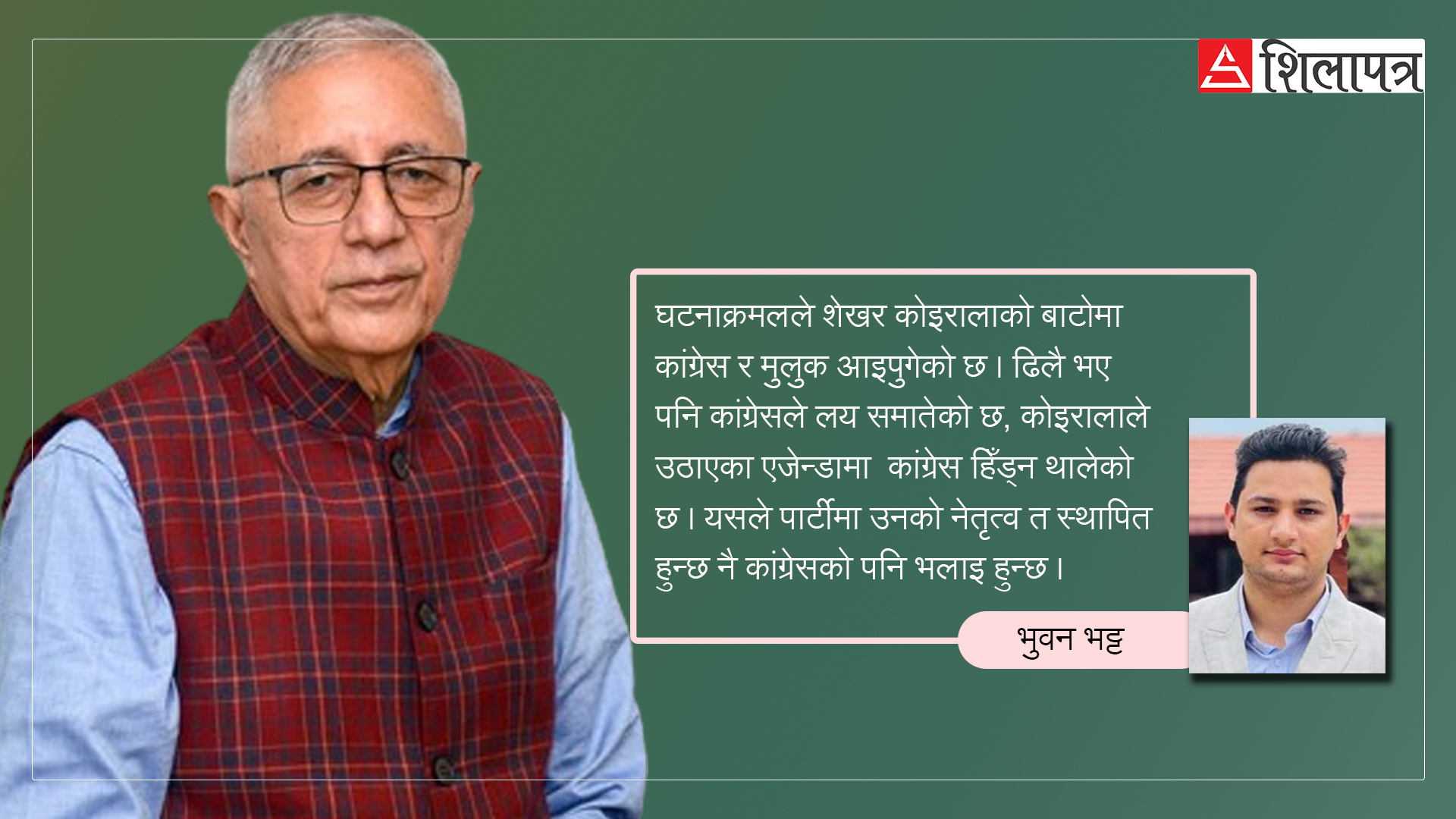 कांग्रेस र मुलुकलाई आफ्नो बाटोमा डोर्‍याइरहेका शेखर