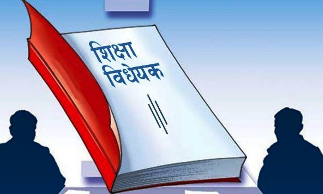 विद्यालय शिक्षा विधेयक ओझेलमा परेको भन्दै विद्यार्थी संगठन आक्रोशित