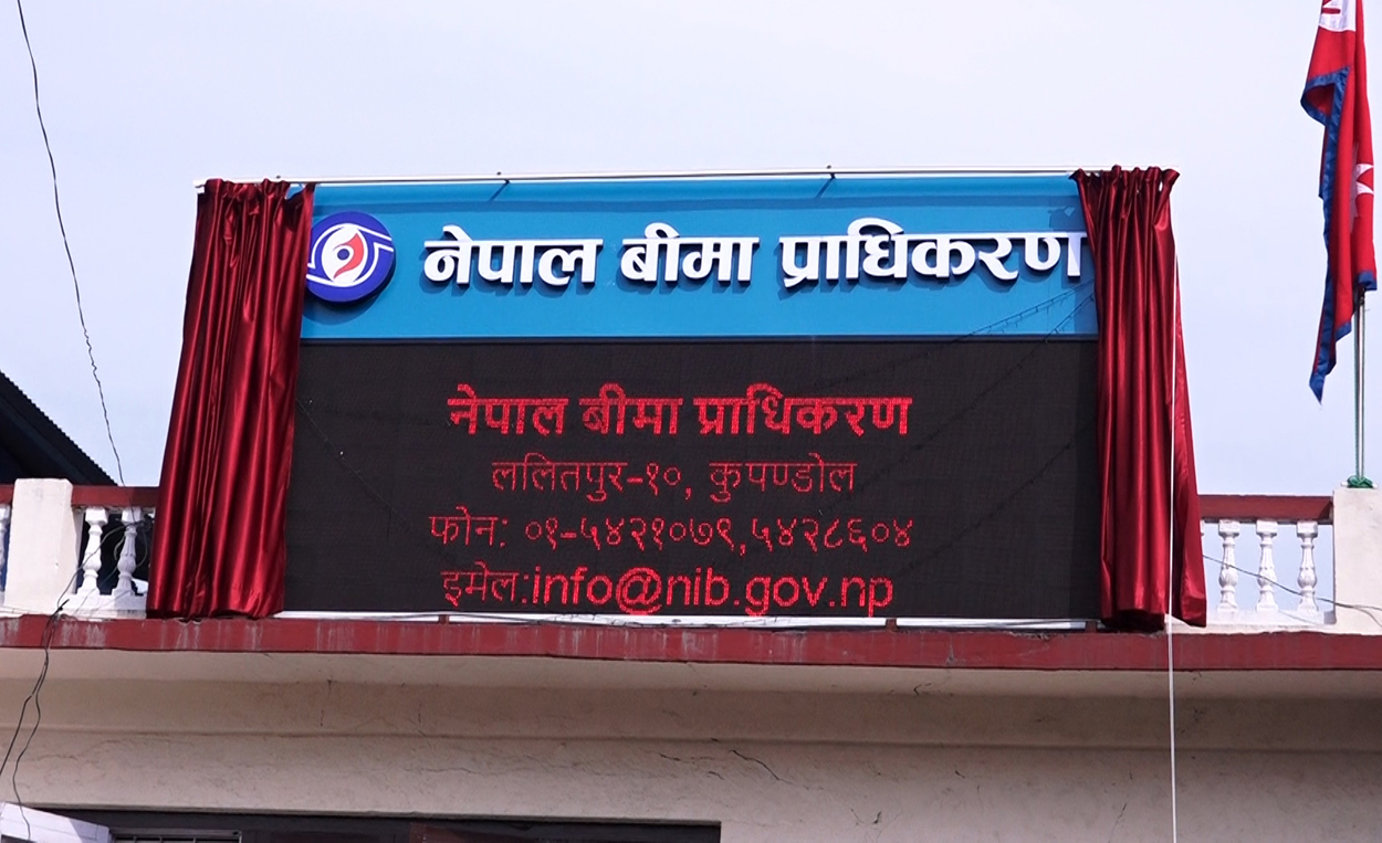 बीमा समिति औपचारिक रूपमा नेपाल बीमा प्राधिकरणमा रुपान्तरण