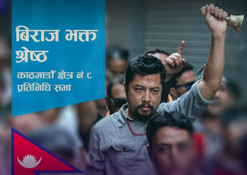काठमाडौं–८ मा विराजभक्त श्रेष्ठले गरे स्वतन्त्र उम्मेदवारी घोषणा