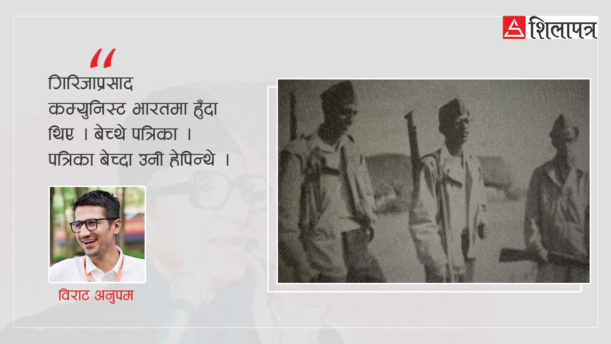 कम्युनिस्ट बन्दाका गिरिजाप्रसादका दुःख: पत्रिका बेच्दा थुक्थे भारतीयहरू !
