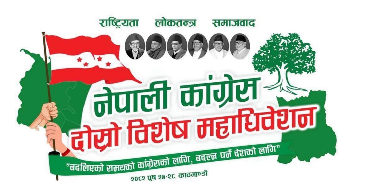 कुपण्डोलबाट झाँकीसहितको र्‍याली निकालेर ललितपुर कांग्रेस विशेष महाधिवेशनमा जाने