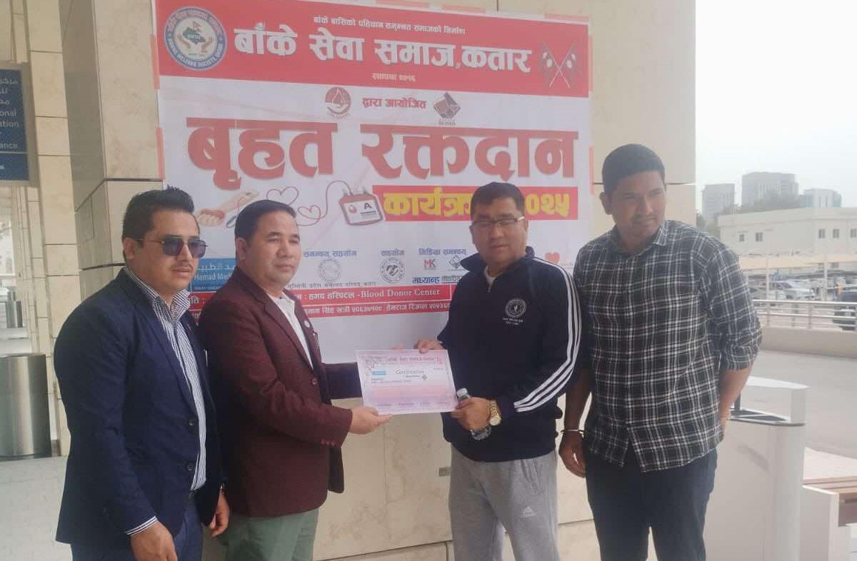 बाँके सेवा समाजद्वारा कतारमा रक्तदान कार्यक्रमको आयोजना