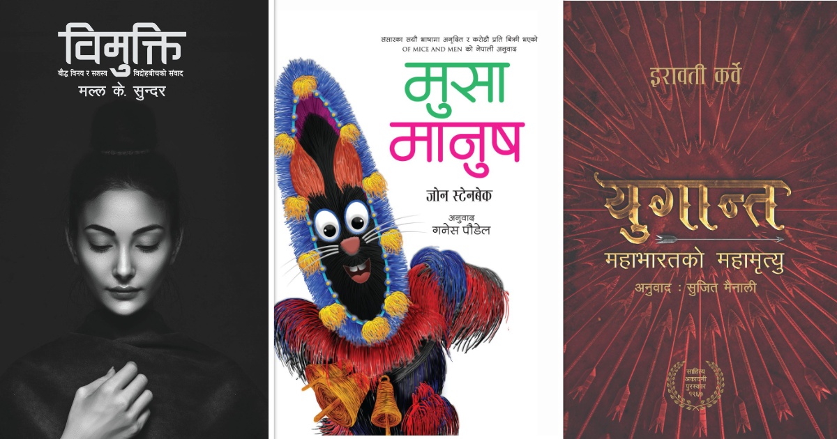 महामन्दी बेलाकाे कथानक नेपालीमा अनुवाद, साथमा अरू दुई किताब पनि