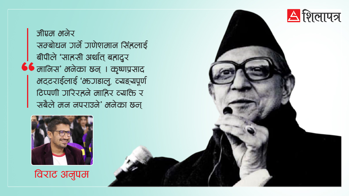 ...त्यसपछि बीपीले सुवर्णशमशेरलाई पत्र लेखे– कांग्रेस पढ्दैनन्, कम्युनिस्ट पढ्छन्