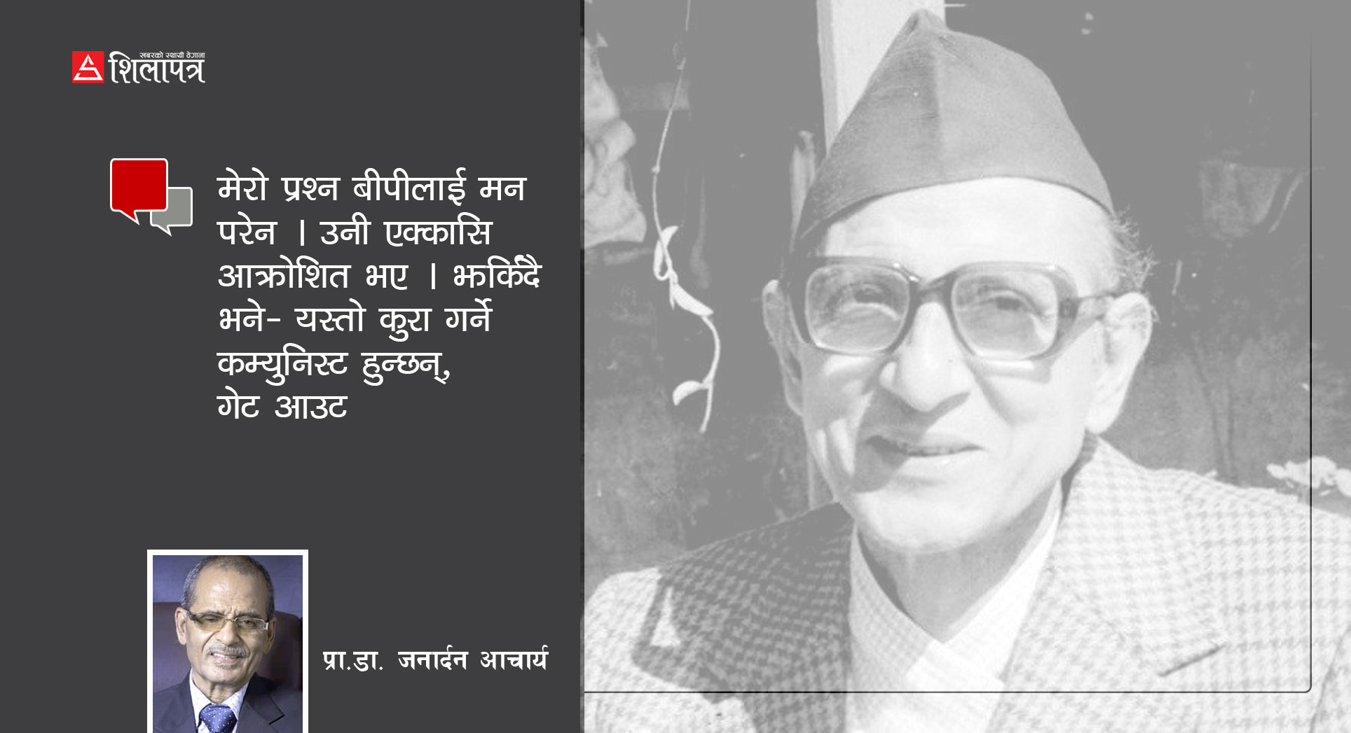 बीपीले मलाई बिर्से पनि प्रश्न बिर्सेका रहेनछन्