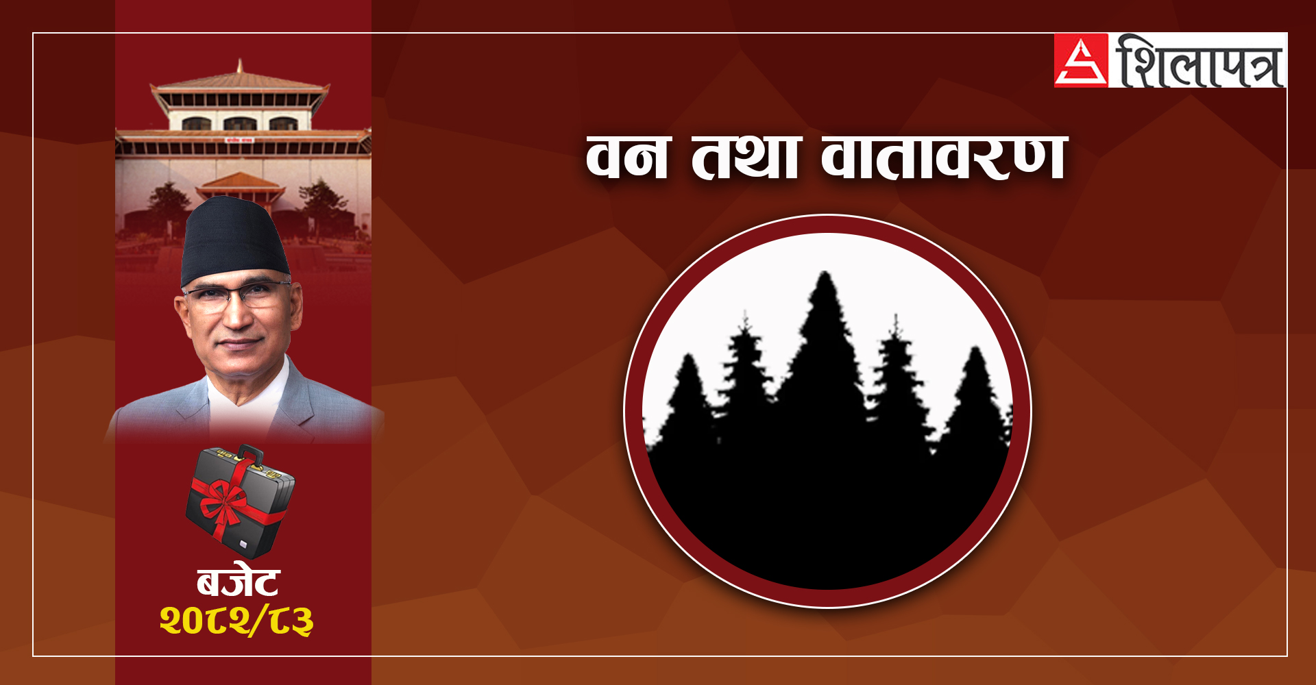 पातला प्लास्टिकमा मंसिर १ देखि प्रतिबन्ध, वन मन्त्रालयका लागि १८ अर्ब ६१ करोड