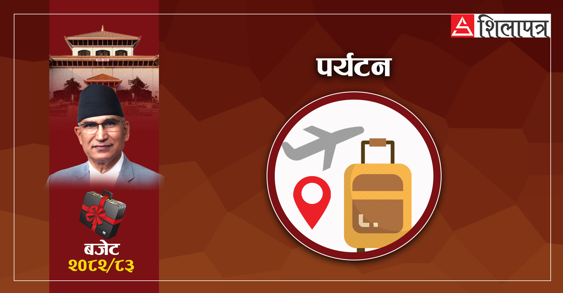 उच्च पहाडी तथा हिमाली क्षेत्रको पर्यटन प्रवर्द्धन गर्न ‘तराई–पहाड–हिमाल’ पर्यावरण पदमार्ग